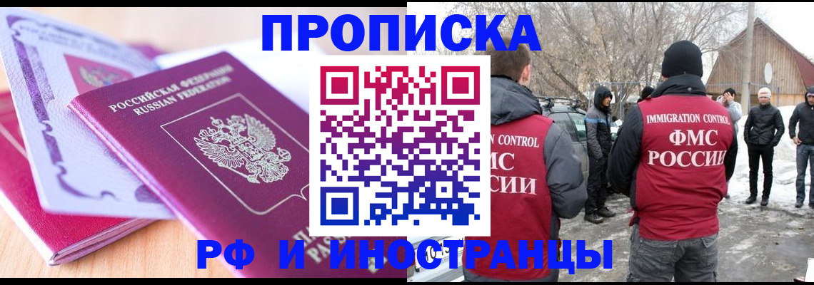 прописка штамп в Озёрске