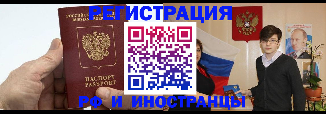 временная регистрация недорого в Озёрске