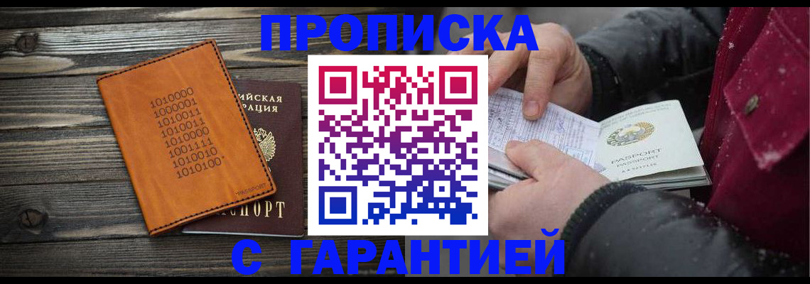 прописка 2025 в Озёрске