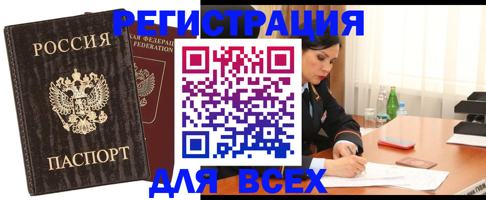 временная прописка в Озёрске
