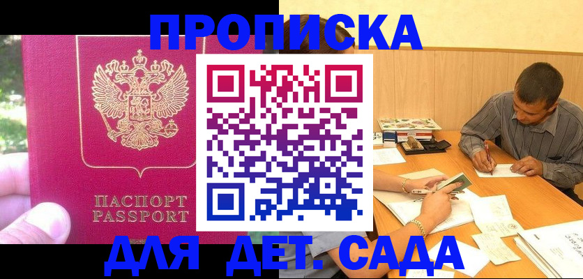 временная регистрация купить в Озёрске