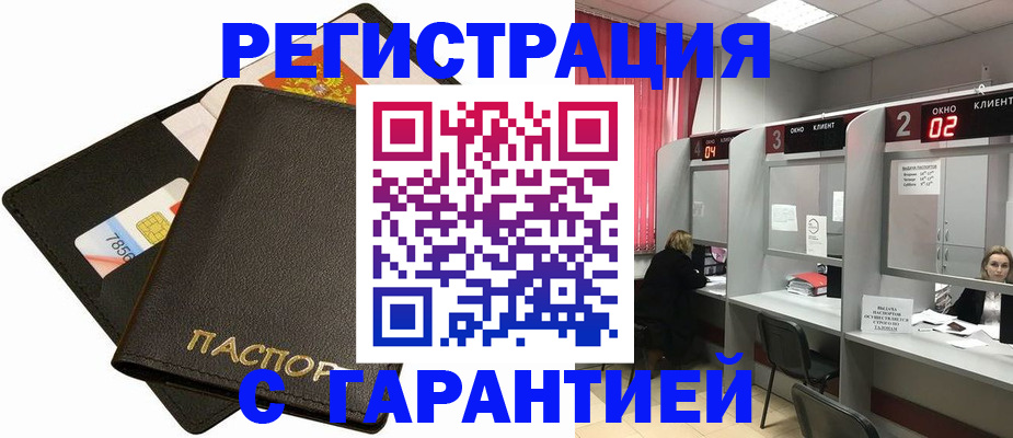временная регистрация недорого в Озёрске