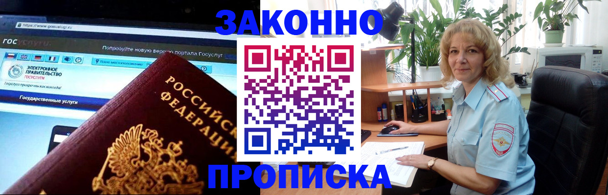 прописка ребенка в Озёрске